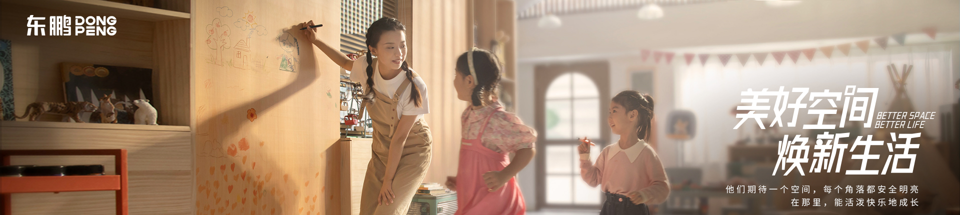美好空间 焕新生涯